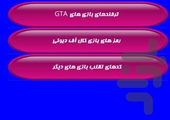 کدهای تقلب:GTA.Call of Duty - عکس برنامه موبایلی اندروید