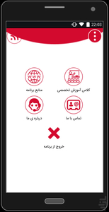 فوق تخصص سرطان - عکس برنامه موبایلی اندروید