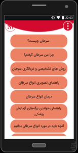 فوق تخصص سرطان - عکس برنامه موبایلی اندروید