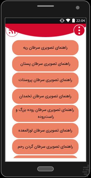 فوق تخصص سرطان - عکس برنامه موبایلی اندروید
