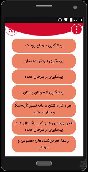 فوق تخصص سرطان - عکس برنامه موبایلی اندروید