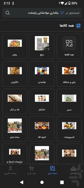 بنکداری موادغذایی پایتخت - Image screenshot of android app