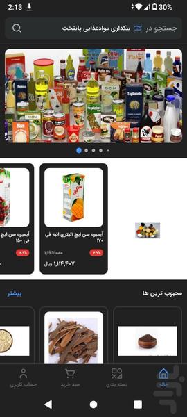 بنکداری موادغذایی پایتخت - Image screenshot of android app