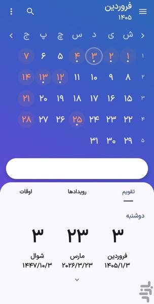 تقویم فارسی - عکس برنامه موبایلی اندروید