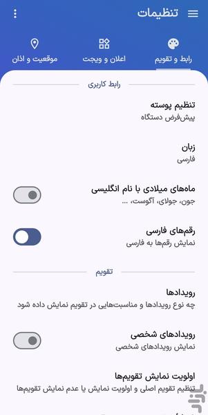 تقویم فارسی - عکس برنامه موبایلی اندروید