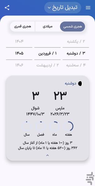 تقویم فارسی - عکس برنامه موبایلی اندروید