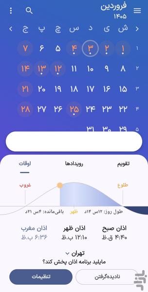تقویم فارسی - عکس برنامه موبایلی اندروید