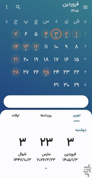 تقویم فارسی - عکس برنامه موبایلی اندروید