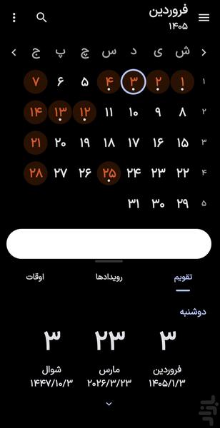 تقویم فارسی - عکس برنامه موبایلی اندروید