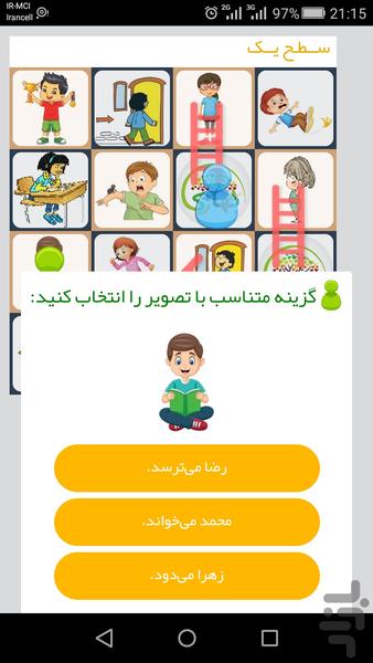 فعل‌پله بهارک(آموزش فعلها به کودکان - عکس برنامه موبایلی اندروید