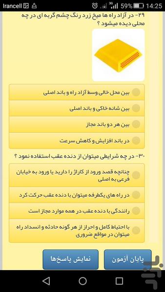 آزمون آییننامه رانندگی بیپ ۱۴۰۲ - عکس برنامه موبایلی اندروید