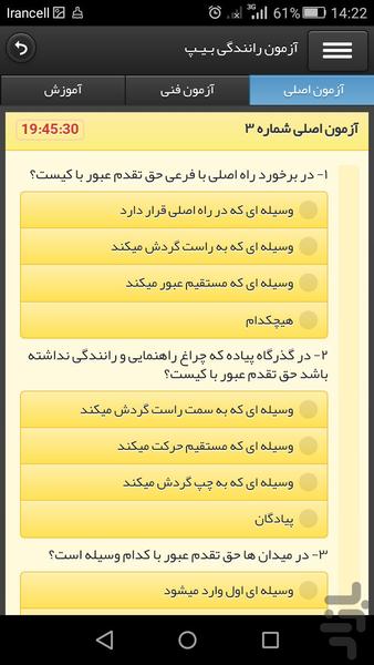 آزمون آییننامه رانندگی بیپ ۱۴۰۲ - عکس برنامه موبایلی اندروید