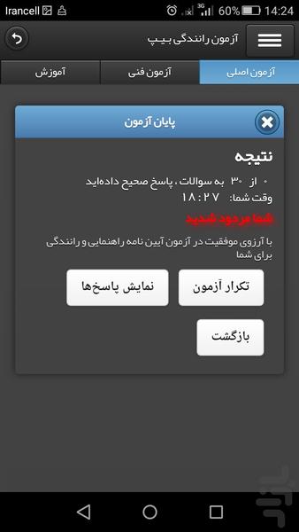 آزمون آییننامه رانندگی بیپ ۱۴۰۲ - عکس برنامه موبایلی اندروید