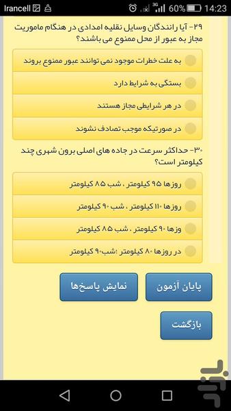 آزمون آییننامه رانندگی بیپ ۱۴۰۲ - عکس برنامه موبایلی اندروید