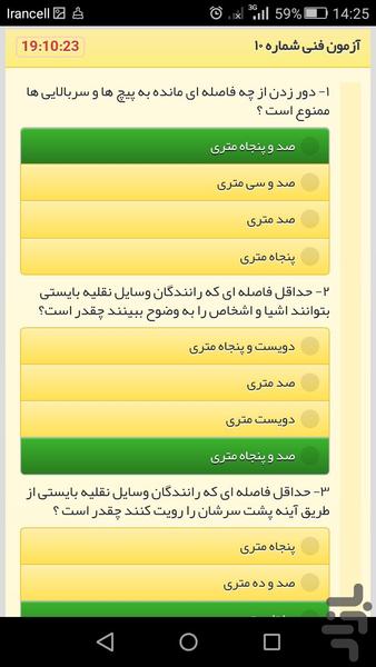 آزمون آییننامه رانندگی بیپ ۱۴۰۲ - عکس برنامه موبایلی اندروید