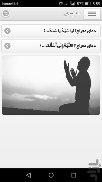 دعای معراج - عکس برنامه موبایلی اندروید