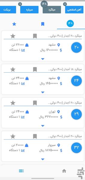 اعلام بار - Image screenshot of android app