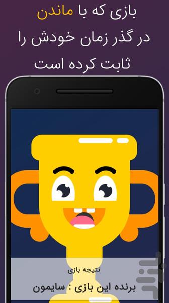 سایمون - عکس بازی موبایلی اندروید