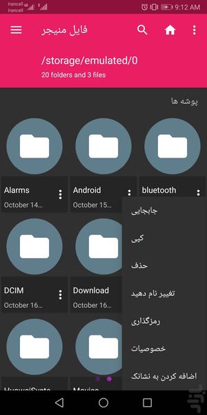 فایل منیجر - عکس برنامه موبایلی اندروید