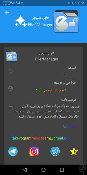 فایل منیجر - عکس برنامه موبایلی اندروید