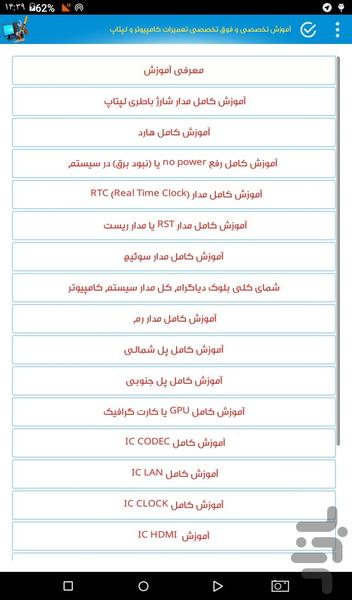 Training and Laptop Computer Repair - Image screenshot of android app