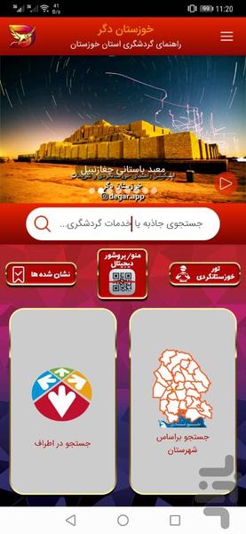 Khuzestan Degar - Image screenshot of android app