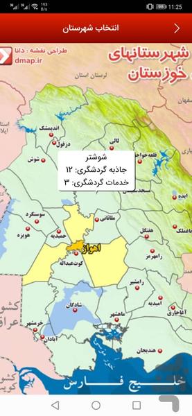 خوزستان دگر - عکس برنامه موبایلی اندروید