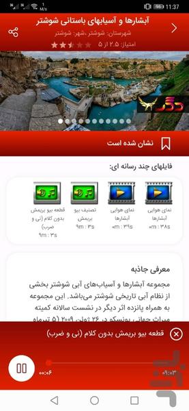 خوزستان دگر - عکس برنامه موبایلی اندروید