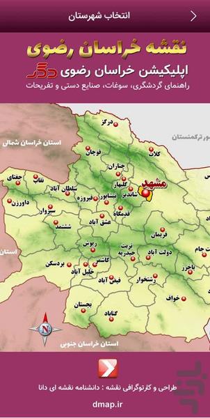 خراسان رضوی دگر - عکس برنامه موبایلی اندروید