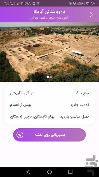 گردشگریار خوزستان - عکس برنامه موبایلی اندروید