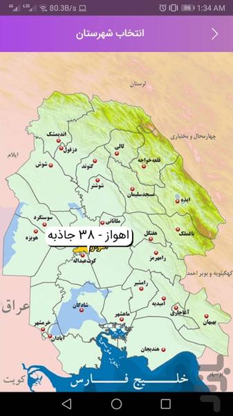 گردشگریار خوزستان - عکس برنامه موبایلی اندروید