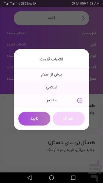 گردشگریار خوزستان - عکس برنامه موبایلی اندروید