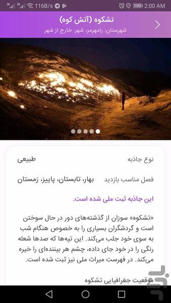 گردشگریار خوزستان - عکس برنامه موبایلی اندروید