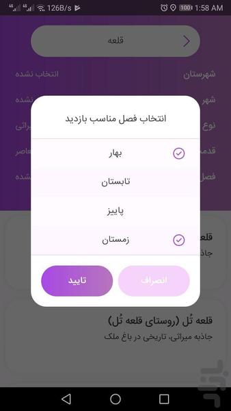 گردشگریار خوزستان - عکس برنامه موبایلی اندروید