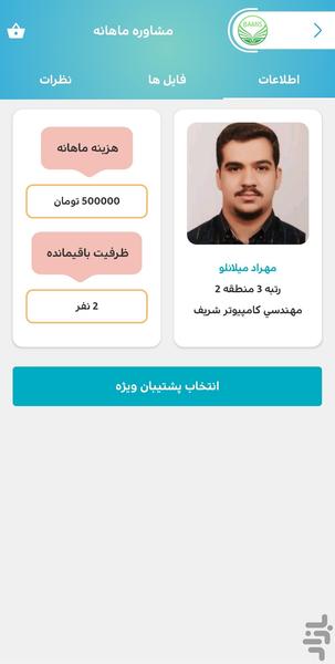 برترها - عکس برنامه موبایلی اندروید