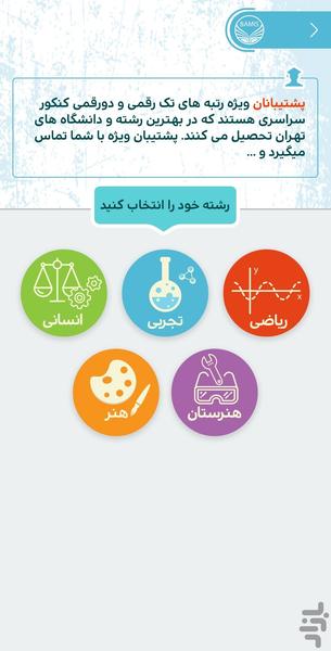 برترها - عکس برنامه موبایلی اندروید