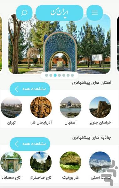 ایران من (ویژه) - عکس برنامه موبایلی اندروید