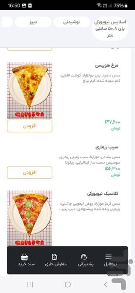 پیتزا کانتر - Image screenshot of android app