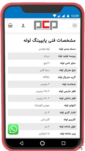 پتروکاسپین پاسارگاد - عکس برنامه موبایلی اندروید