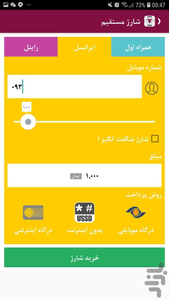 باجه - پرداخت قبض، شارژ و اینترنت - عکس برنامه موبایلی اندروید