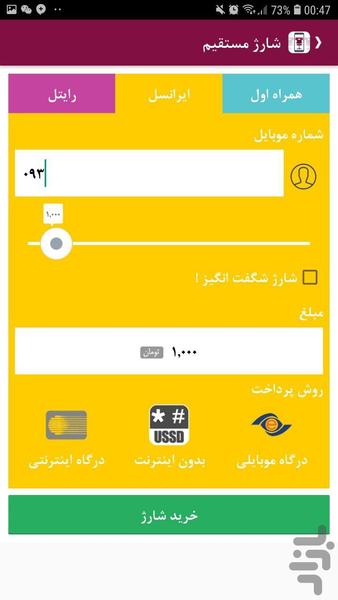 باجه - پرداخت قبض، شارژ و اینترنت - Image screenshot of android app