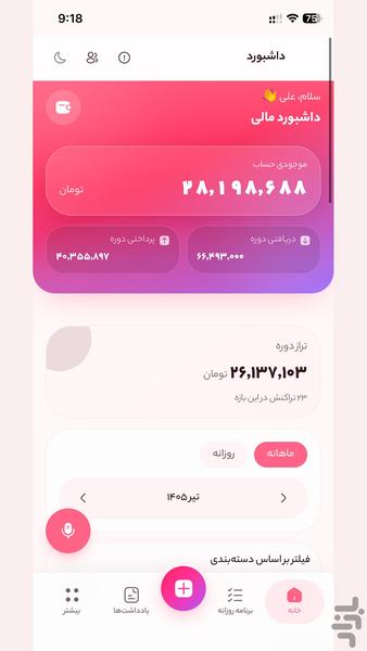 میز پردیس - عکس برنامه موبایلی اندروید