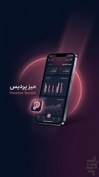 میز پردیس - عکس برنامه موبایلی اندروید