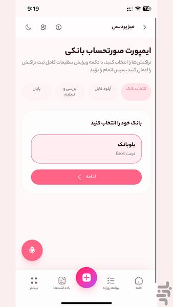 میز پردیس - عکس برنامه موبایلی اندروید