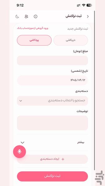 میز پردیس - عکس برنامه موبایلی اندروید