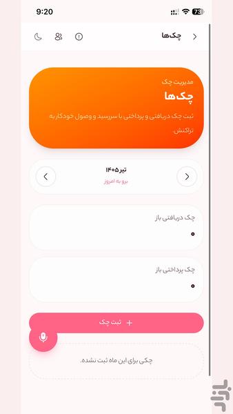 میز پردیس - عکس برنامه موبایلی اندروید