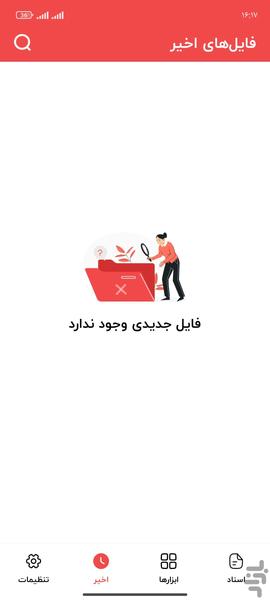 PDFخوان بروز - عکس برنامه موبایلی اندروید