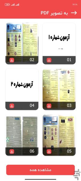 PDFخوان بروز - عکس برنامه موبایلی اندروید