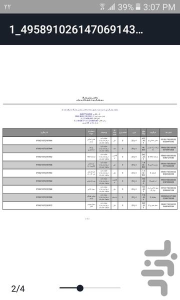 PDF خوان - عکس برنامه موبایلی اندروید