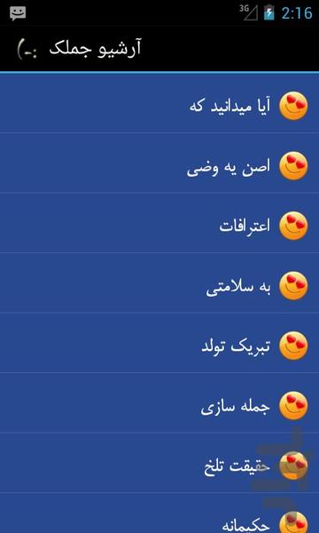 Persian SMS Gallery - Image screenshot of android app